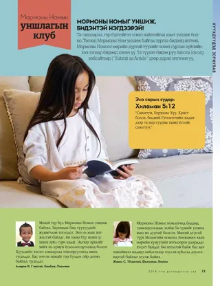 Book of Mormon Reading Club