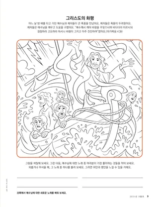 폭풍을 잠재우시는 예수님 색칠하기