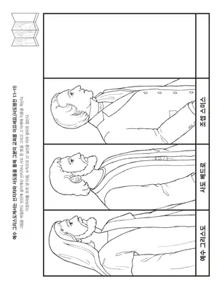 활동 그림: 예수님은 선지자와 사도들을 통해 우리를 이끄세요