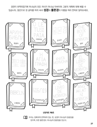 Eighth Article of Faith coloring page