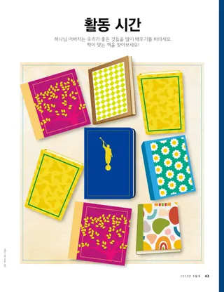 책 짝맞추기 활동