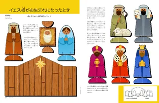 cut-out images of the Nativity scene