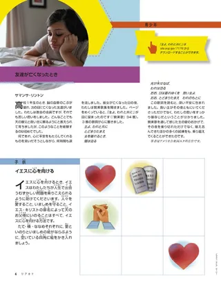 イエスに心を向ける