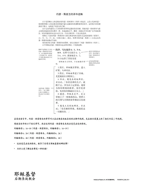 约瑟·斯密译本