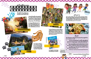 เรื่องราว PDF