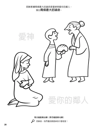 The Two Great Commandments coloring page