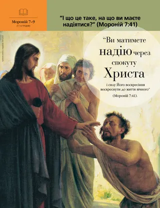 What is it that ye shall hope for?