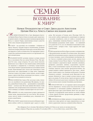 Семья. Воззвание к миру