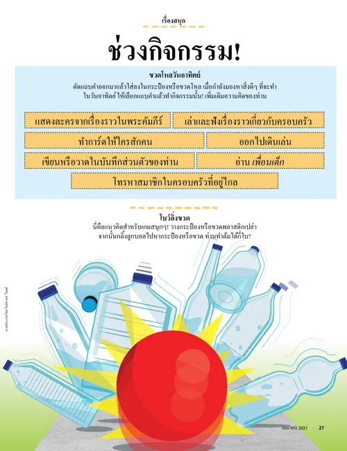 bowling with plastic bottles