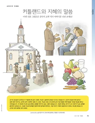 커틀랜드와 지혜의 말씀