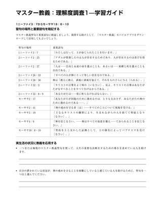 配付資料：「霊的な病」