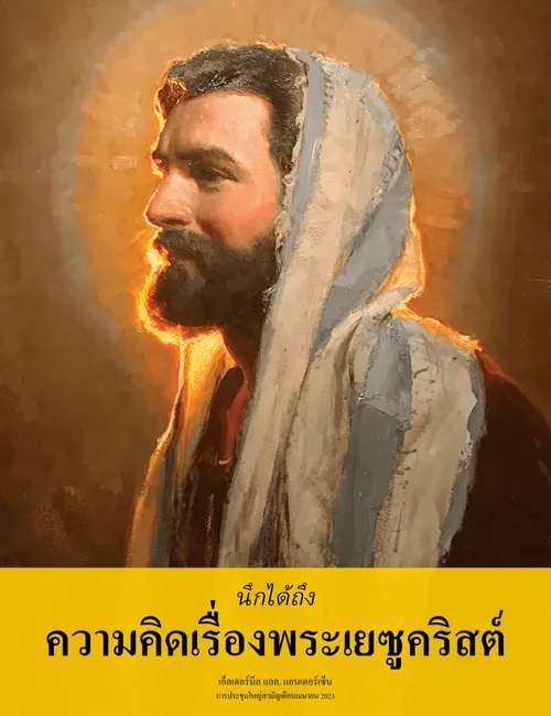 พระเยซูคริสต์