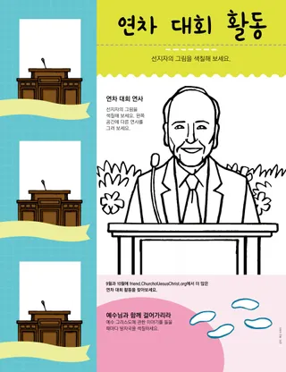 색칠하기: 넬슨 회장