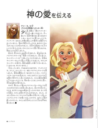 神の愛を伝える