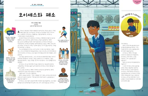가게 바닥을 쓸고, 십일조 명세서를 작성하는 한 소년의 PDF 페이지