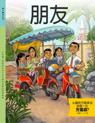 2019年7月朋友封面