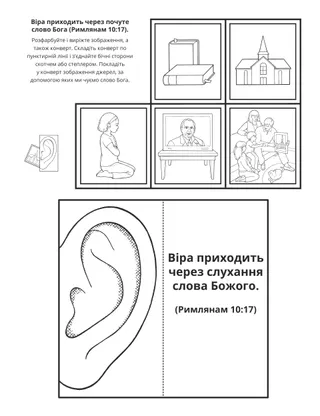 творча сторінка: віра приходить від слухання
