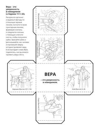 страница с заданием: вера – это уверенность в невидимом