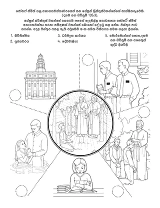 ළමුන් සඳහා ක්‍රියාකාරකම් පිටුව