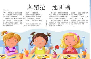 與謝拉一起祈禱