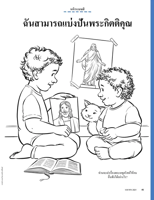 coloring page of boy showing picture of Jesus