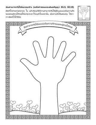 หน้ากิจกรรม: ฉันสามารถรับใช้ผู้อื่น