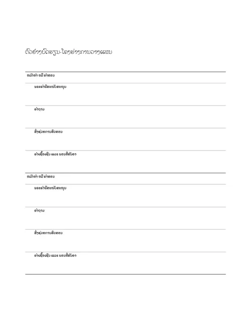 ຕົວ​ຢ່າງ​ບົດ​ຮຽນ-ໂຄງ​ຮ່າງ​ການ​ວາງ​ແຜນ