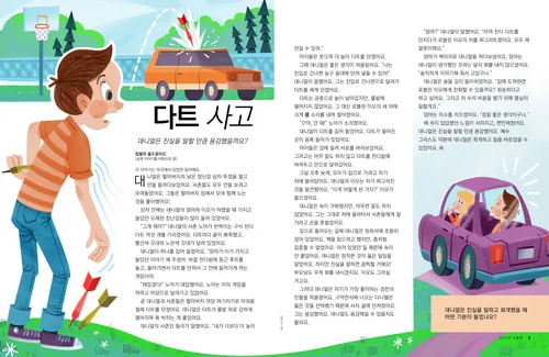 다트로 차를 맞힌 소년과 엄마와 함께 차를 탄 소년의 이야기 PDF