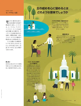 主の戒めを心に留めるとはどのような意味でしょうか