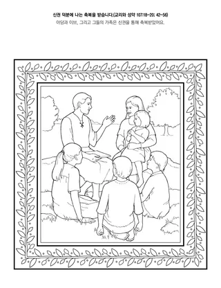 활동 그림: 신권은 내 삶을 축복해요