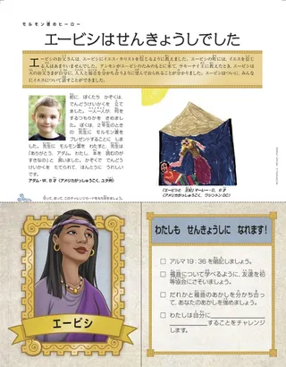 Abish was a missionary