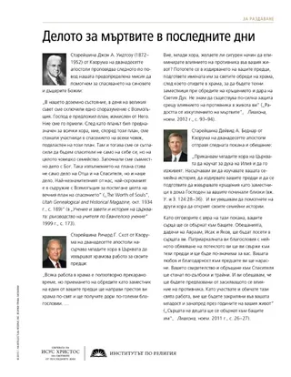 handout, Latter-day Work for the Dead