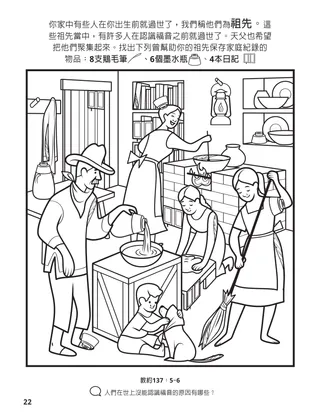 聚集神的家人著色本第22頁
