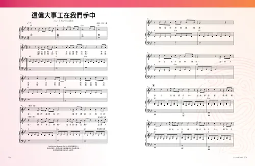 這偉大事工：2021年青少年主題曲