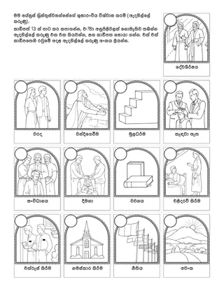 ළමුන් සඳහා ක්‍රියාකාරකම් පිටුව