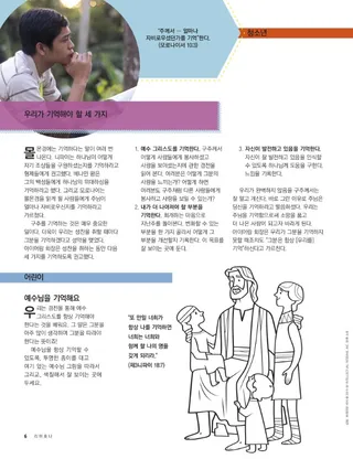 예수님을 기억해요