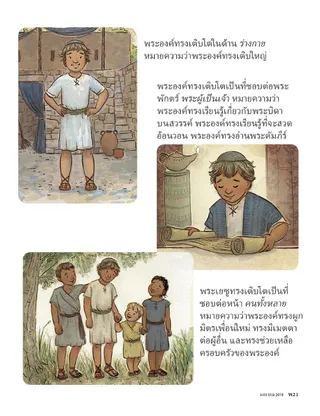 Jesus Learned and Grew 2