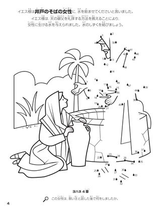 The Woman at the Well coloring page