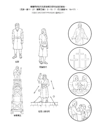 活動頁：摩爾門經的先知為耶穌基督作見證