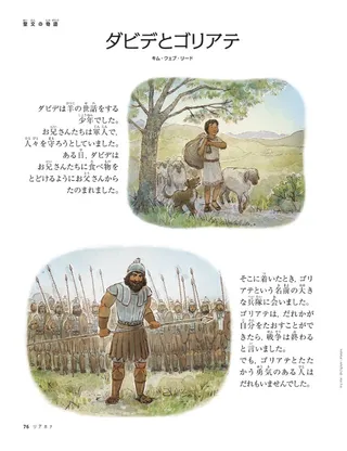 ダビデとゴリアテ