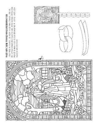 활동 그림: 주님은 내가 그분을 기억하기를 바라십니다