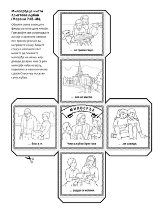 страница активности: Милосрђе је чиста љубав Христова