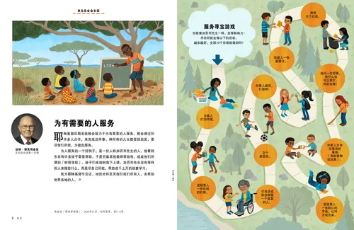页面PDF：东非一名男子在树下教导儿童的插图；以及服务寻宝游戏