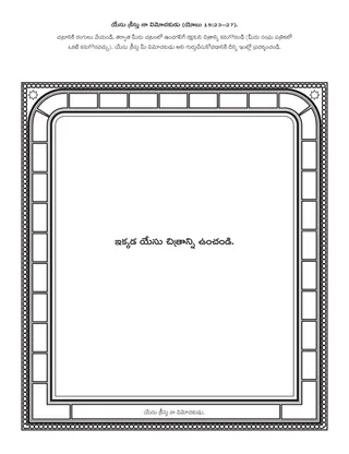 ప్రాథమిక ప్రోత్సాహకార్యక్రమ పేజీ: యేసు క్రీస్తు నా విమోచకుడు