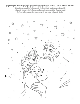 დაწყებითი საზოგადოების ღონისძიებების გვერდი: ღმერთს სურს, რომ მასთან აღთქმა დავდო