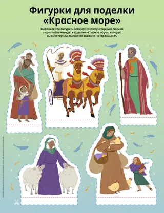 Мероприятие PDF с фигурками для вырезания