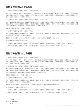 現世での生活における祝福