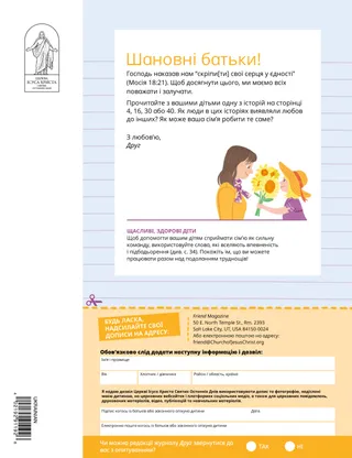 лист до батьків