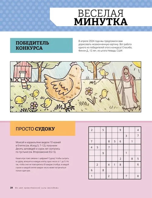 Веселая минутка