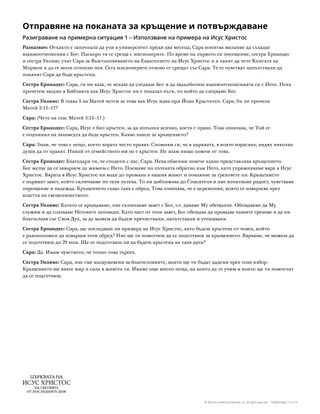 Отправяне на поканата за кръщение и потвърждаване